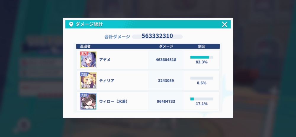 ダメージ統計画面