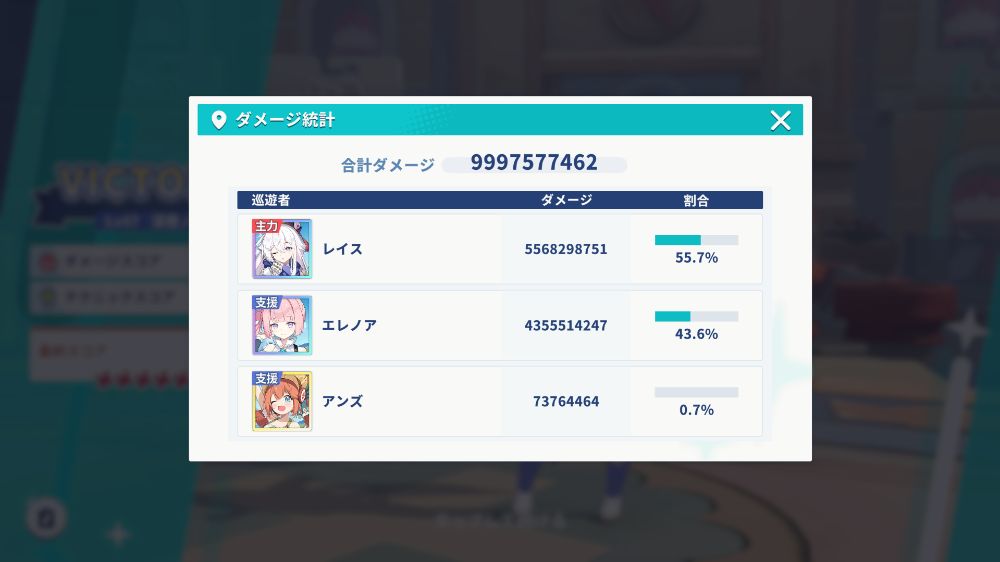 ダメージ統計画面
