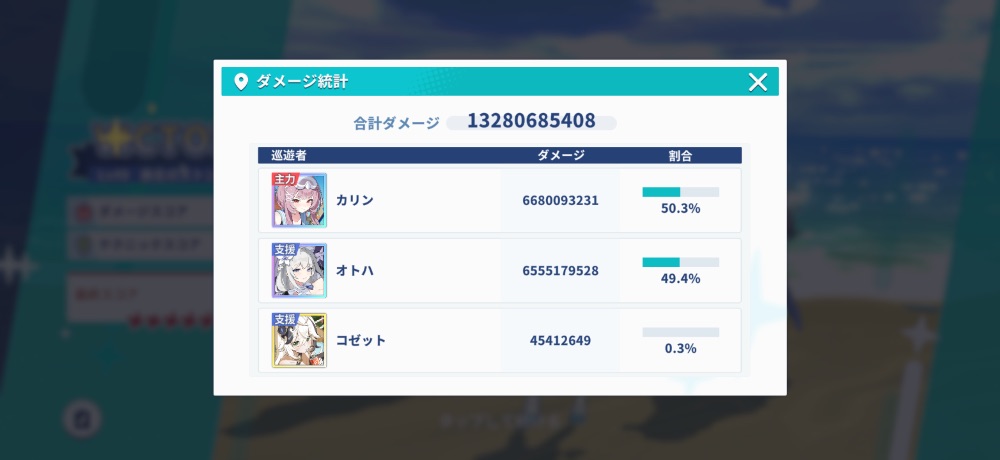 ダメージ統計画面