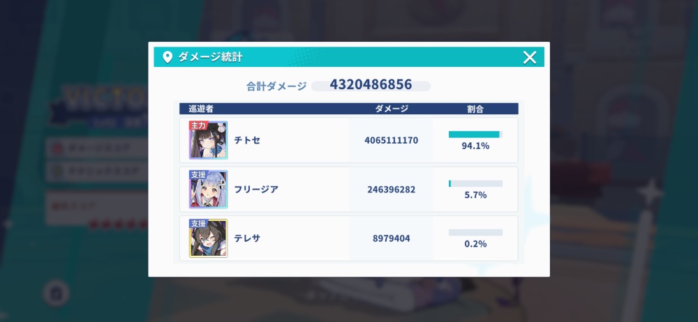 ダメージ統計画面