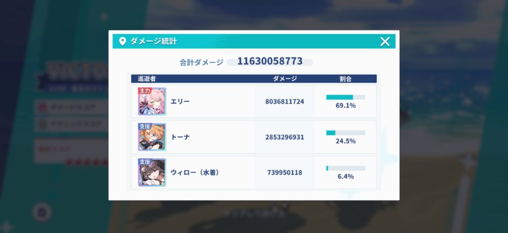 ダメージ統計画面