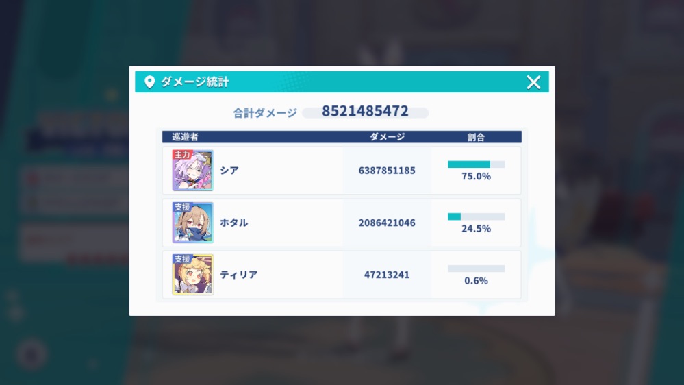 ダメージ統計画面