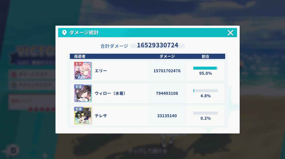 ダメージ統計画面