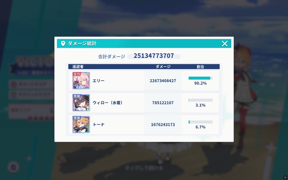 ダメージ統計画面