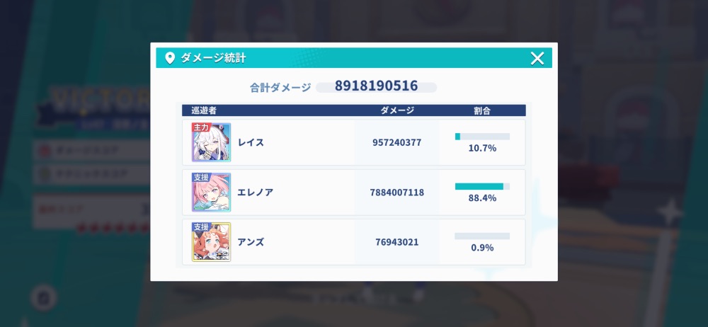 ダメージ統計画面