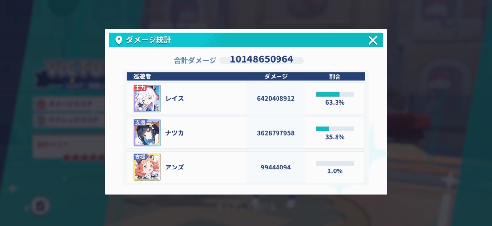 ダメージ統計画面