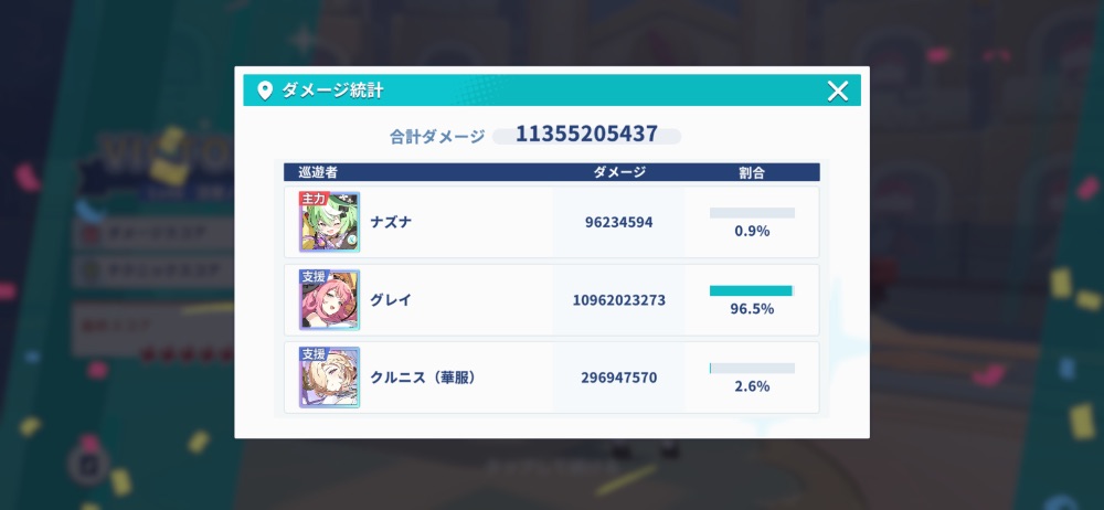 ダメージ統計画面