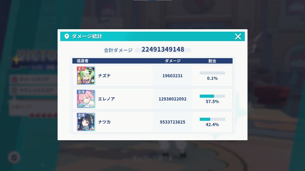 ダメージ統計画面