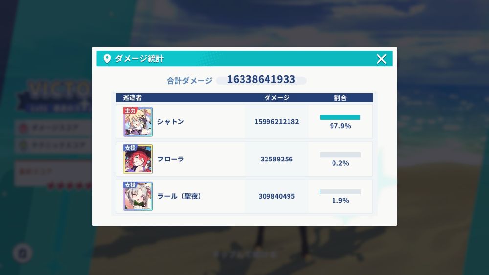 ダメージ統計画面