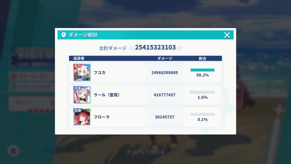 ダメージ統計画面