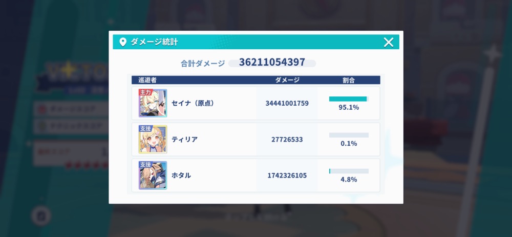 ダメージ統計画面