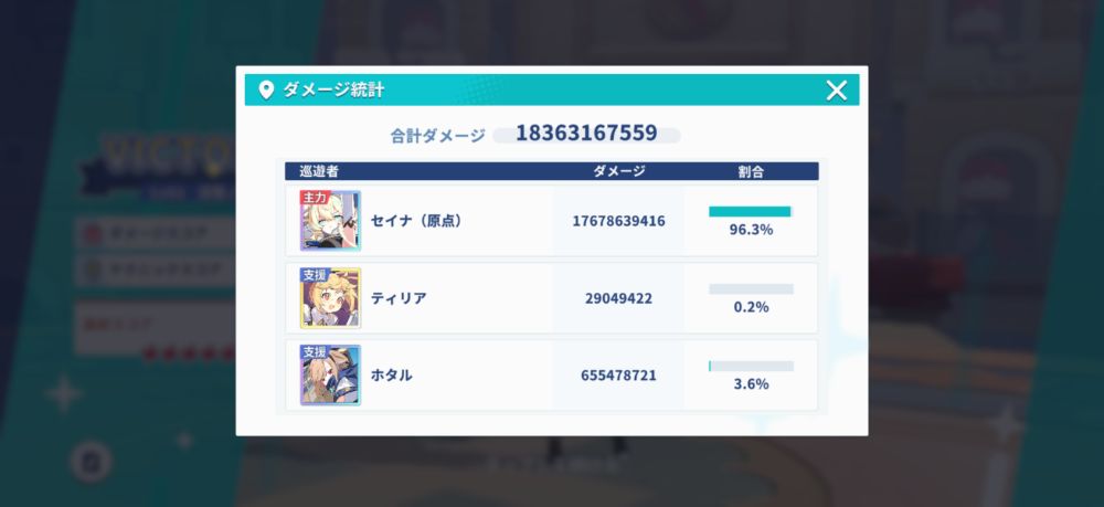 ダメージ統計画面