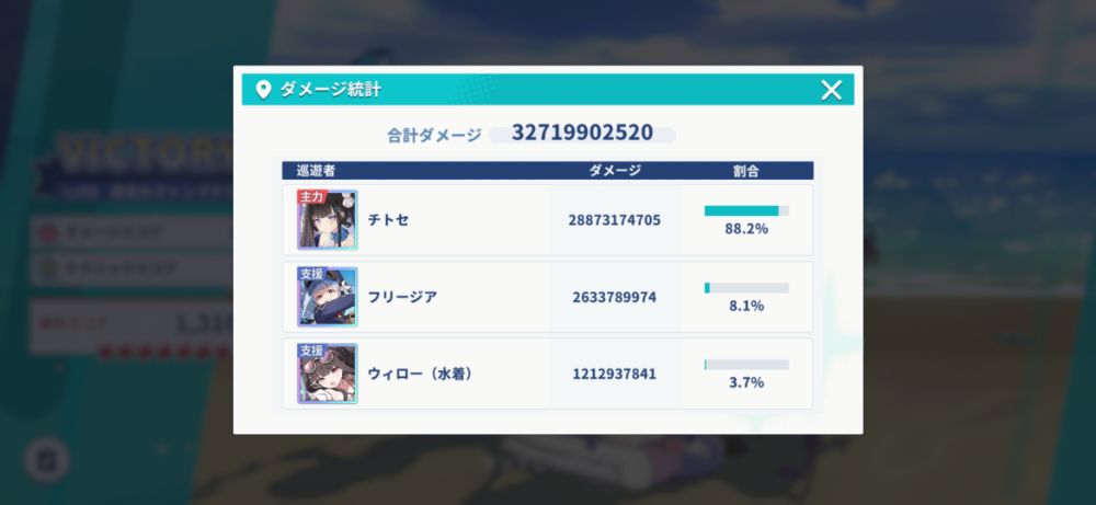 ダメージ統計画面