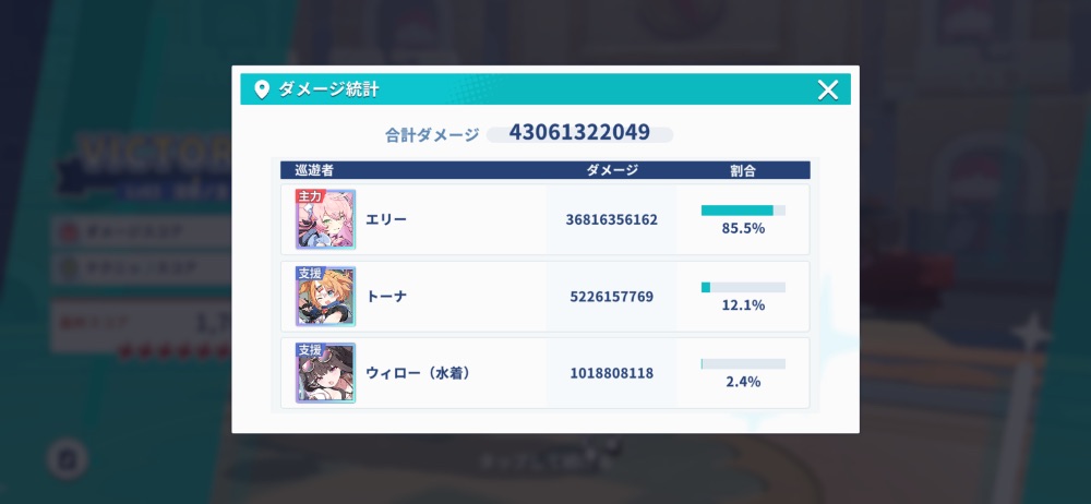 ダメージ統計画面