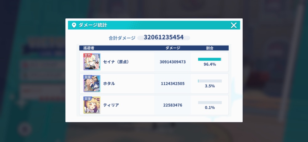 ダメージ統計画面