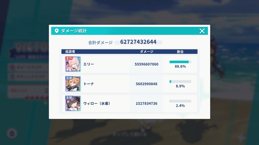 ダメージ統計画面