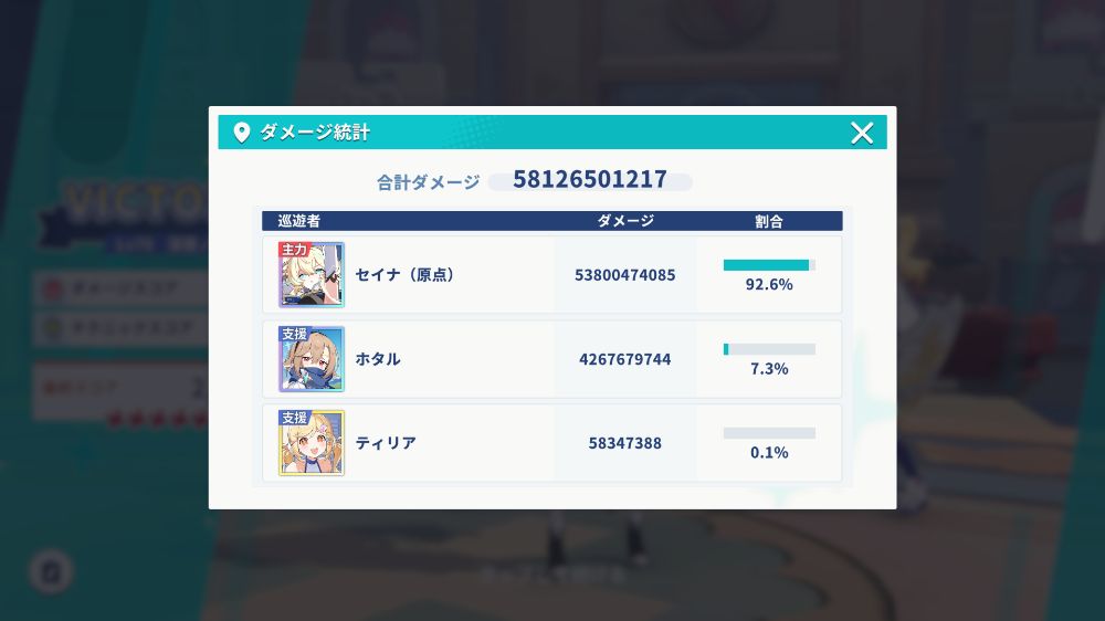 ダメージ統計画面