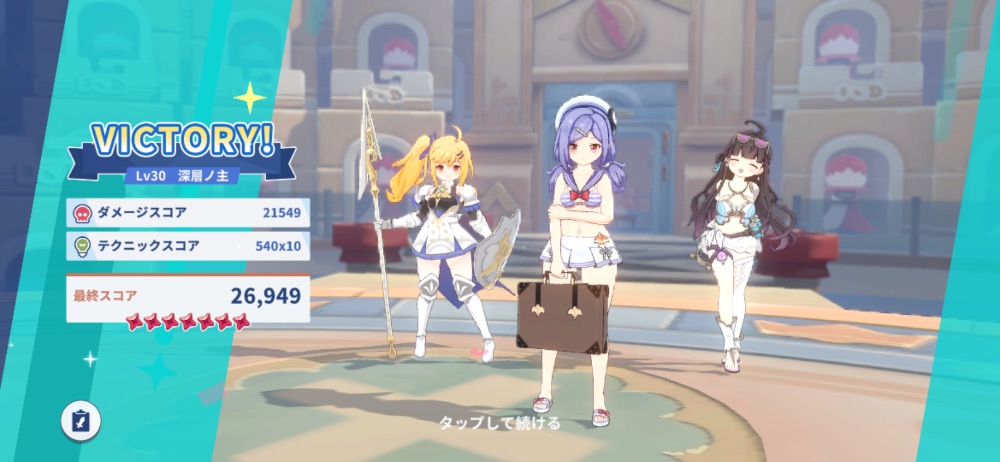 最終スコア画面