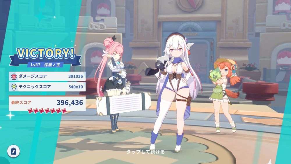 最終スコア画面