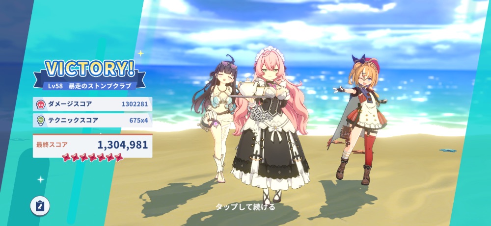 最終スコア画面