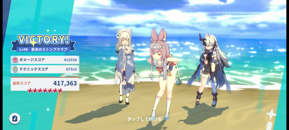 最終スコア画面
