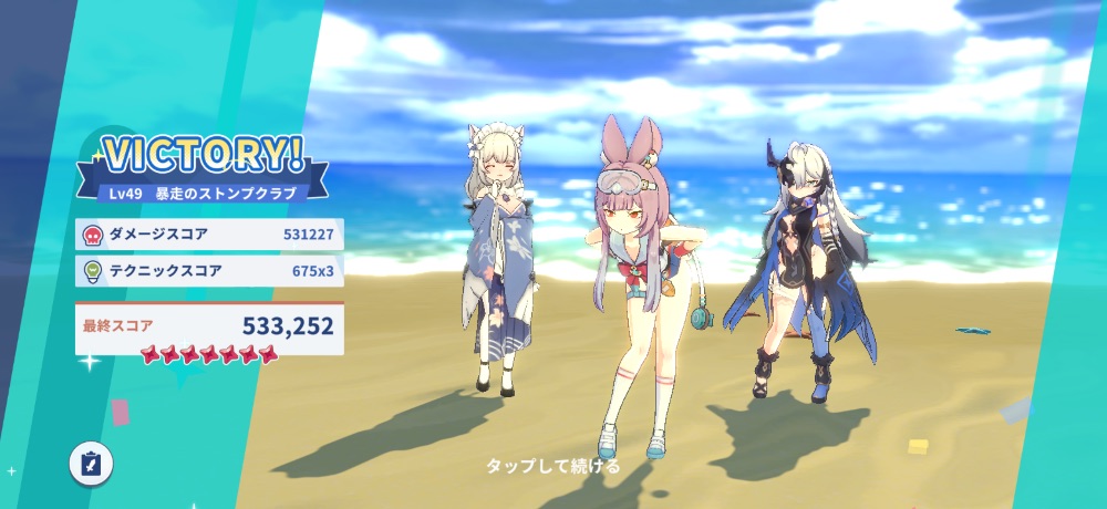 最終スコア画面