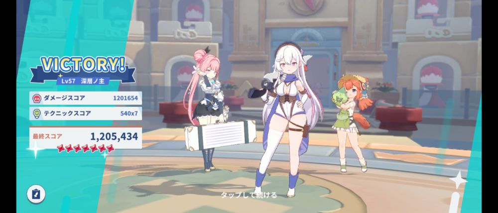 最終スコア画面