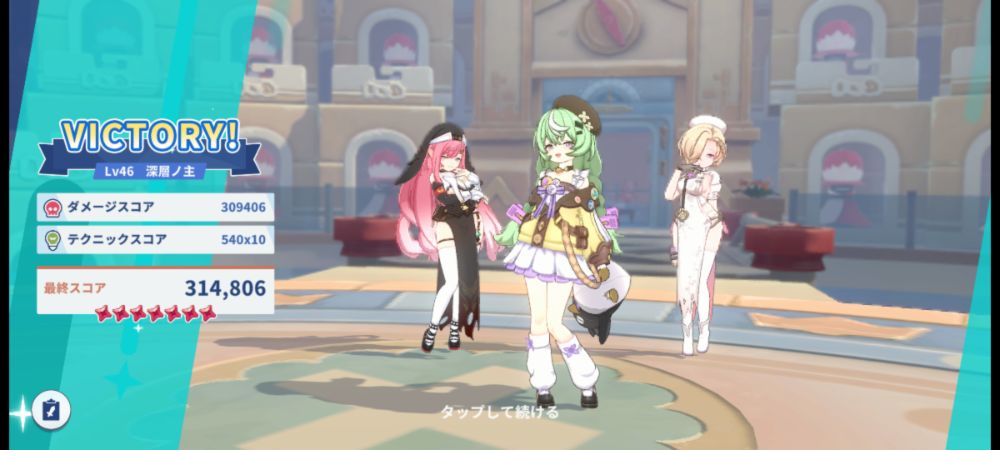 最終スコア画面