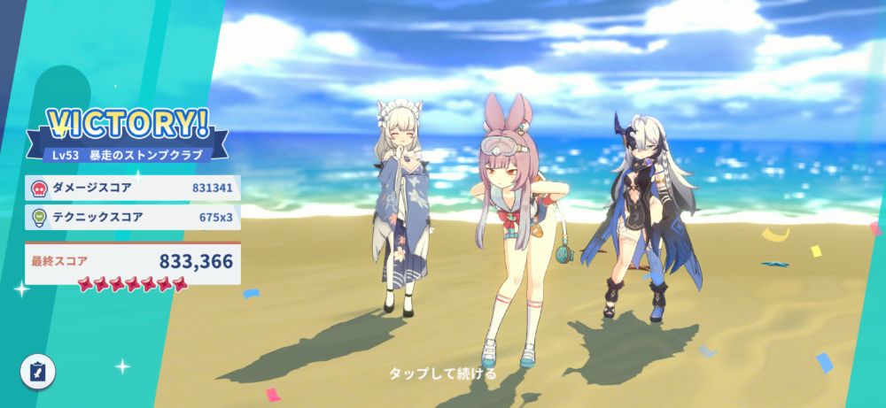 最終スコア画面