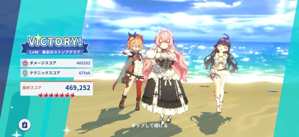 最終スコア画面