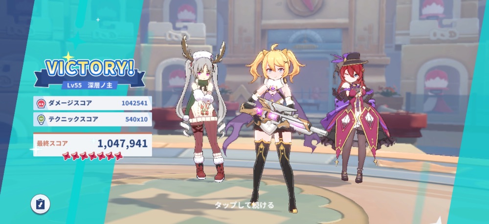 最終スコア画面