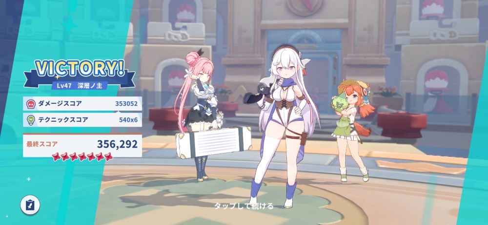 最終スコア画面