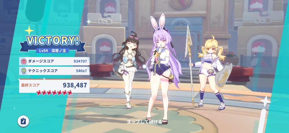 最終スコア画面