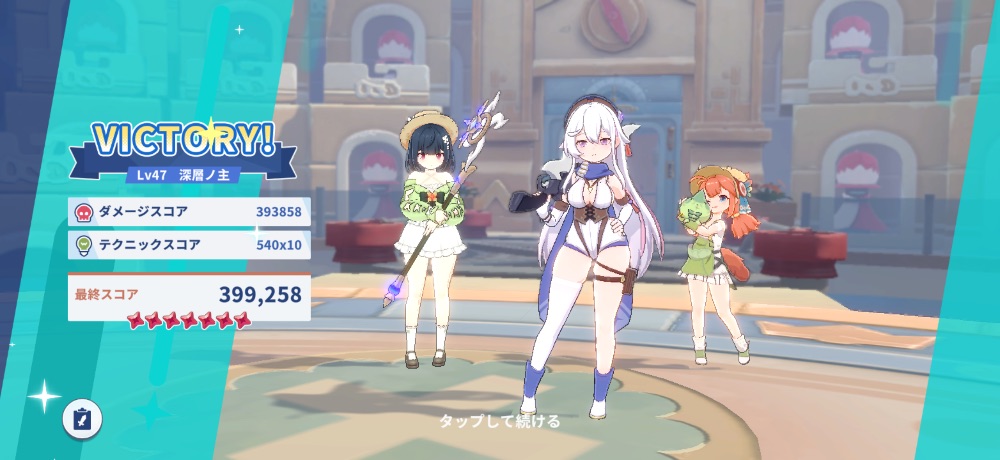 最終スコア画面