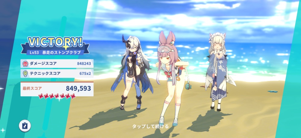 最終スコア画面