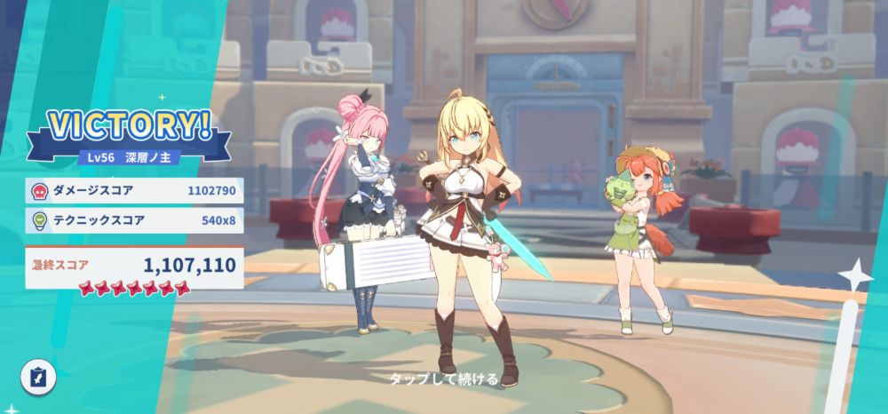 最終スコア画面