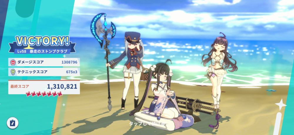 最終スコア画面