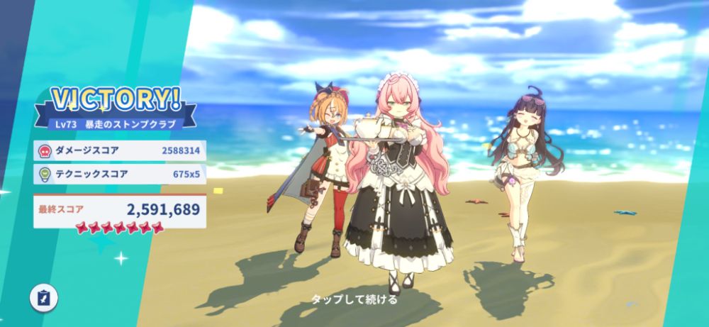 最終スコア画面