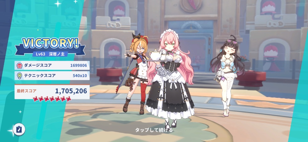 最終スコア画面