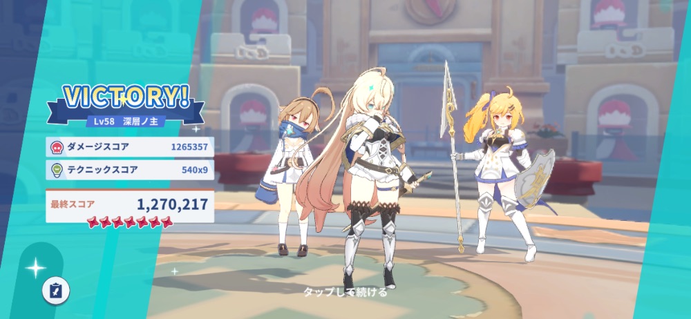 最終スコア画面