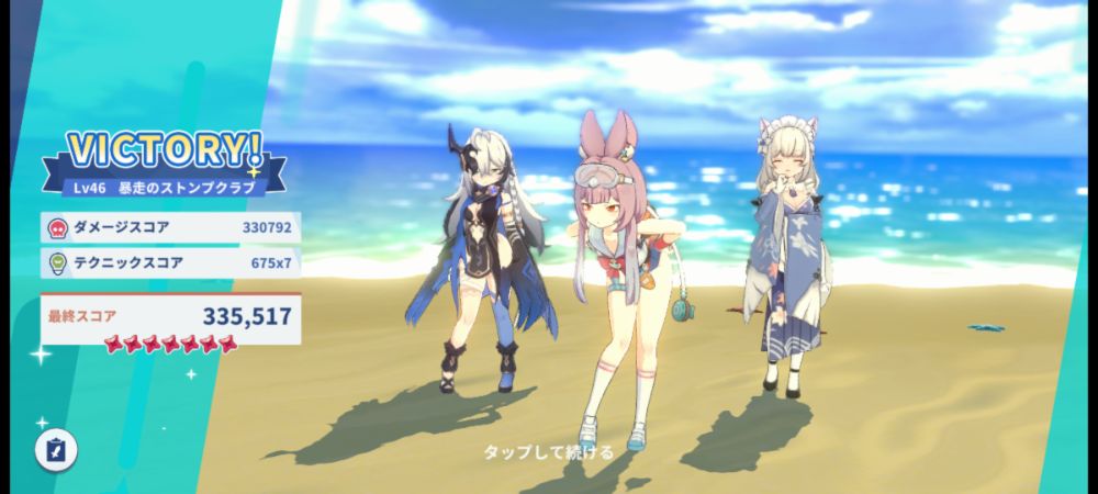 最終スコア画面