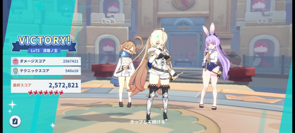 最終スコア画面
