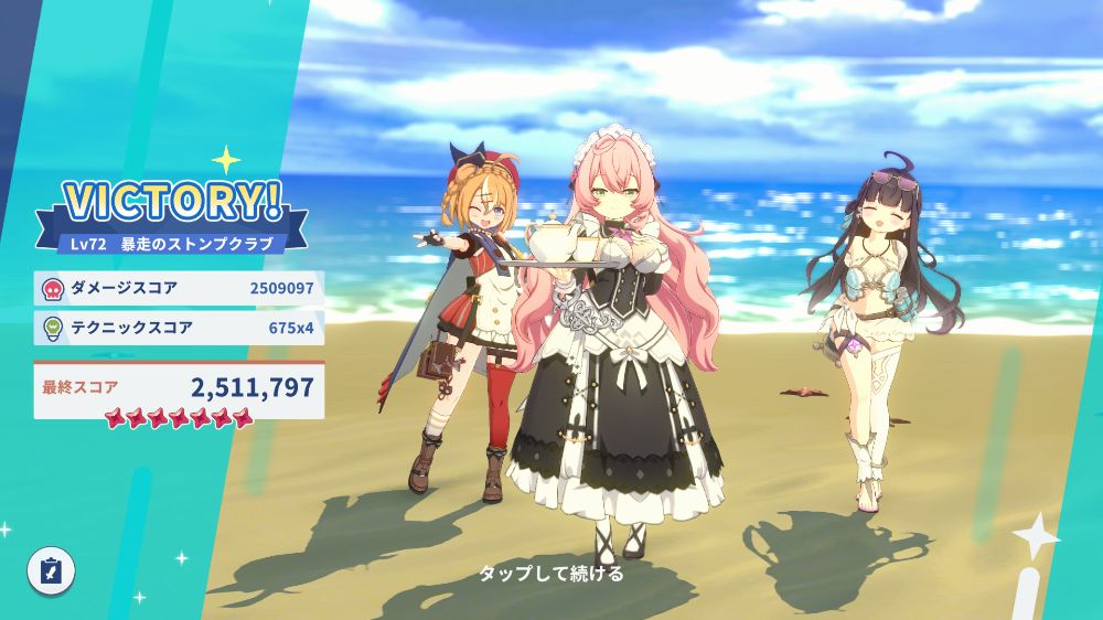 最終スコア画面